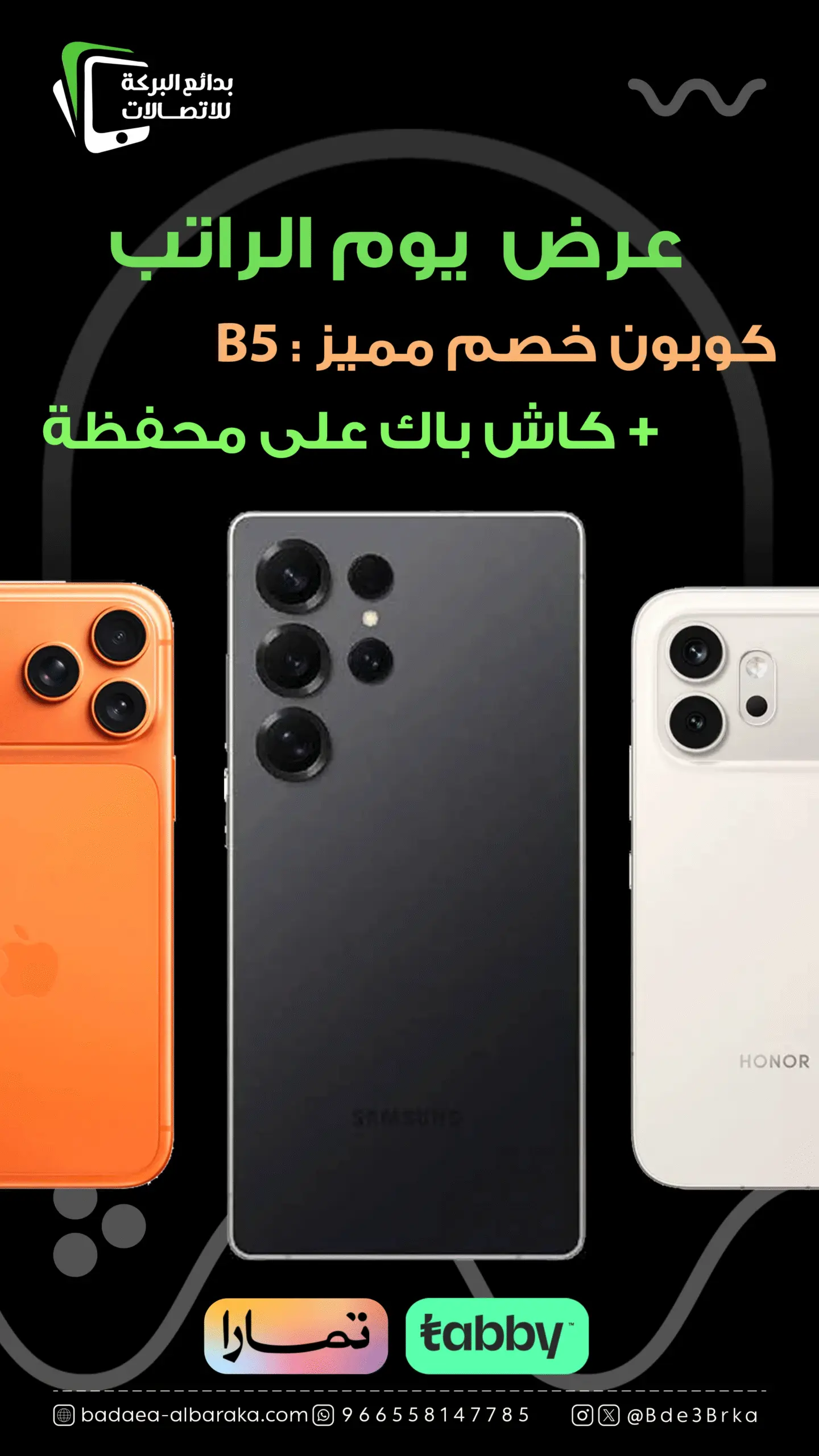 يوم-الراتب-+-كوبون